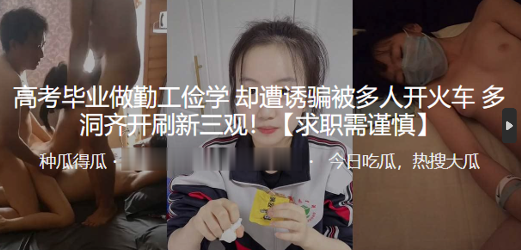 高考毕业做勤工俭学,却遭诱骗被多人开火车,多洞齐开刷新三观