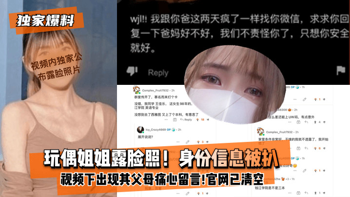 网曝-【独家爆料】玩偶姐姐露脸照!身份信息被扒!xx视频下出