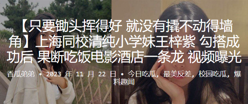 上海同校清纯小学妹王梓紫勾搭成功后,果断吃饭电影酒店一条龙视频曝光