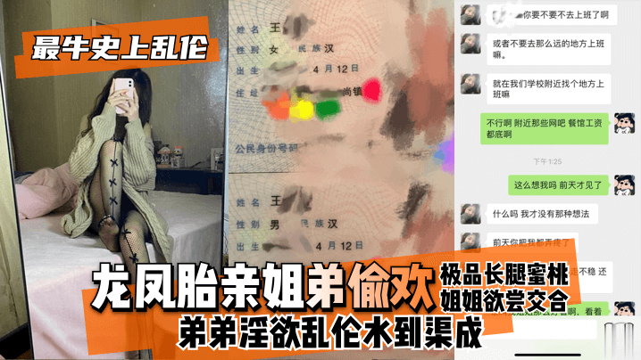 【最牛史上!】龙凤胎亲姐弟偷欢,极品长腿蜜桃姐姐欲尝交合,弟弟淫欲水到渠成 只要艹爽了啥事都板上钉钉的啊