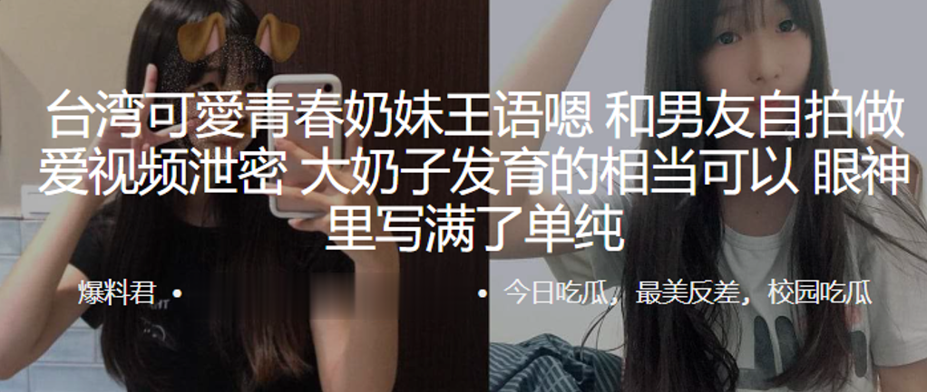 可愛青春奶妹“王语嗯”和男友自拍做爱视频泄密,大奶子发育的相当可以,眼神里写满了单纯