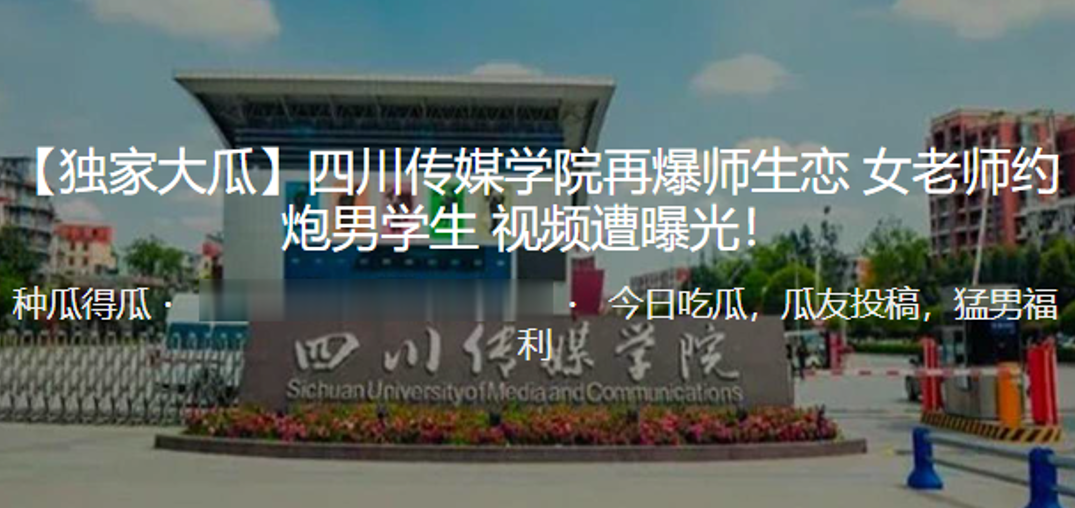 独家大瓜!四川传媒学院再爆师生恋女老师约炮男学生视频遭曝光!