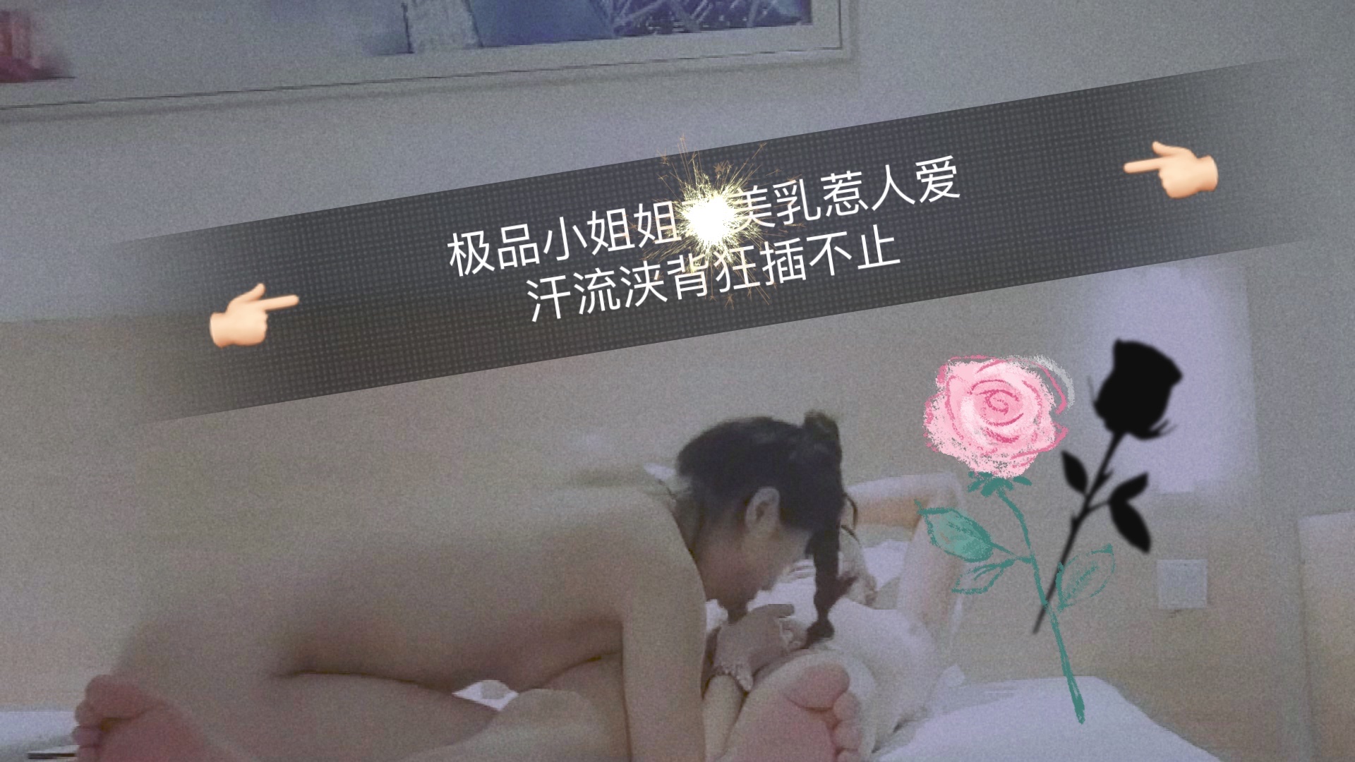 极品小姐姐美乳惹人爱,汗流浃背狂插不止的!