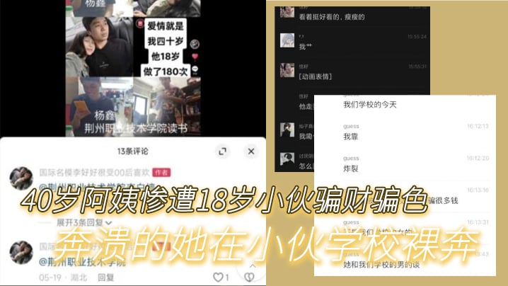 40岁阿姨惨遭18岁小伙骗财骗色,奔溃的她在小伙学校裸奔
