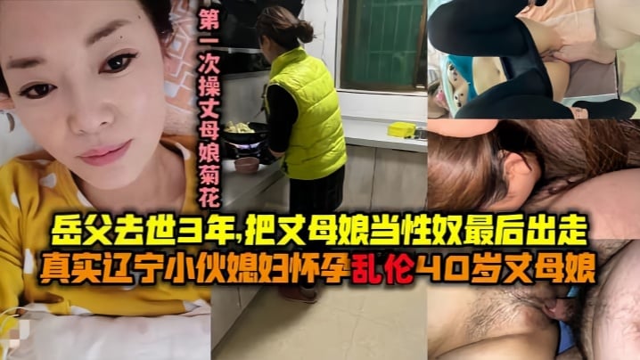 【成年母子乱伦】最美丈母娘:王桂英51岁!岳父去世三年了!我知道她想要!我可以给她