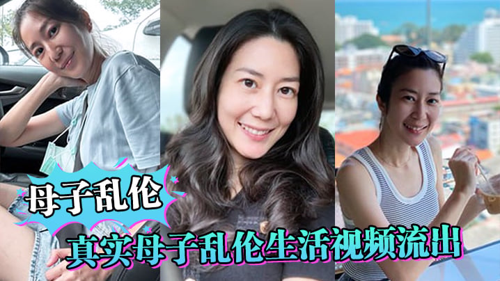 【成年母子乱伦】真实成年母子乱伦生活视频流出，妈妈还在给儿子做饭儿子就忍不住干妈妈