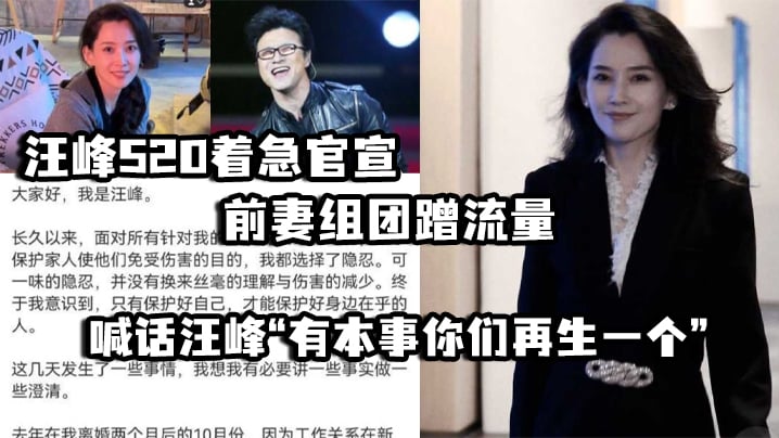 汪峰520着急官宣,前妻组团蹭流量 并喊话汪峰“有本事你们再生一个”