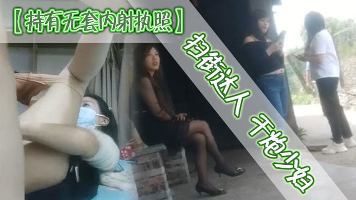 【持有无套内射执照】扫街达人,干炮少妇,每场看逼是主题,粉穴水多,白腿大张暴插一番爽歪歪