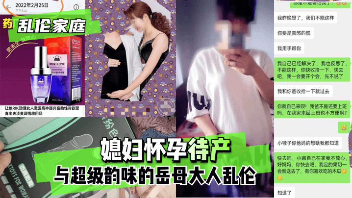 【乱伦家庭】媳妇怀孕待产,与超级韵味的岳母大人乱伦。!