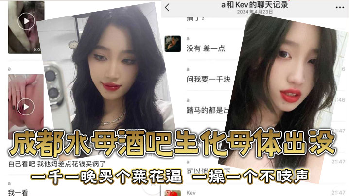 成都水母酒吧生化母体出没,一千一晚买个菜花逼,一操一个不吱声