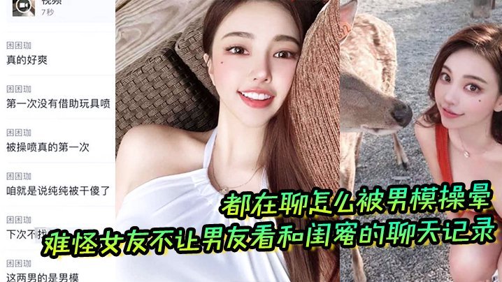 难怪女友不让男友看和闺蜜的聊天记录,都在聊怎么被男模操晕