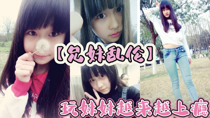 【成年兄妹乱伦】玩妹妹越来越上瘾，为了买皮肤这几天忽悠上妹妹给我口交