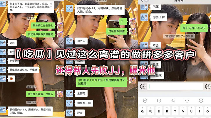 【吃瓜】见过这么离谱的做拼多多客户还得帮人先吹JJ,曝光他