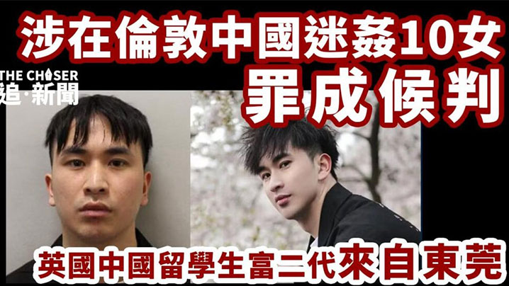 【吃瓜】东莞28岁英国留学生迷奸超50人,被判刑