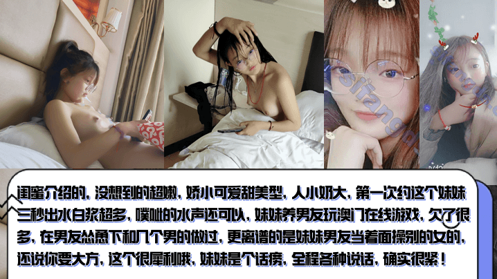 【重金收录】闺蜜介绍的可爱甜美型!超嫩三秒出水白浆超多!妹妹是个话痨,全程各种说话,确实很紧!