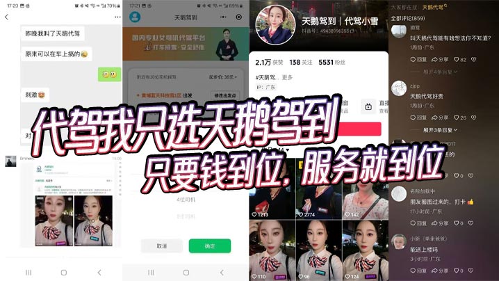 代驾我只选天鹅驾到,我骑天鹅,天鹅给我开车,只要钱到位,服务就到位,而且还可以选择多位女司机结伴服务!不愧为 “空乘式” 专业代驾平台!服务确实很到位!