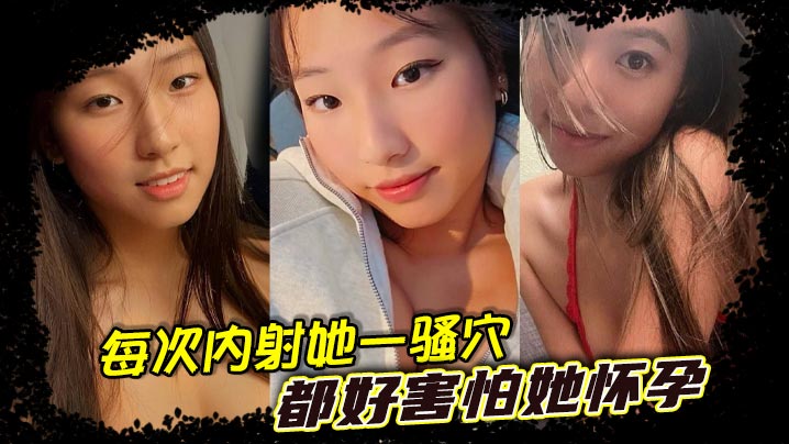 每次内射她一骚穴,都好害怕她怀孕,让我娶个比我大七八岁的少妇,家里肯定不同意呀!