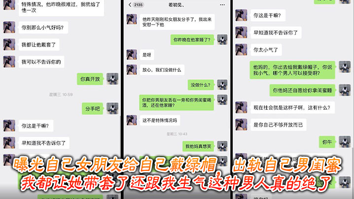 曝光自己女朋友给自己戴绿帽,出轨自己男闺蜜,我都让她带套了还跟我生气这种男人真的绝了