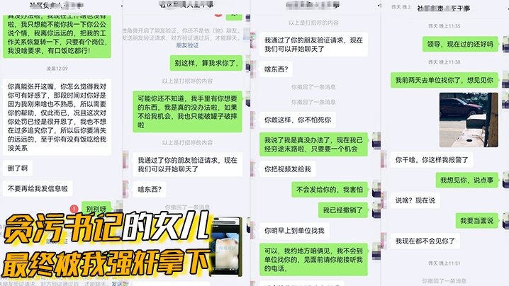 贪污书记的女儿最终被我强奸拿下,这是人民群众与我共同的胜利