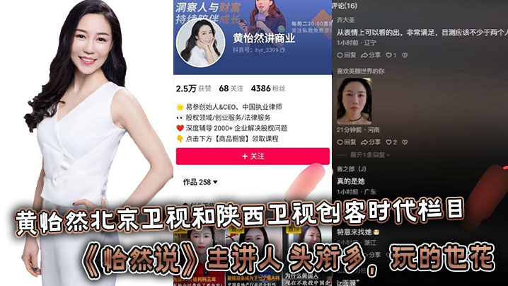 黄怡然北京卫视和陕西卫视创客时代栏目《怡然说》主讲人。头衔多,玩的也花