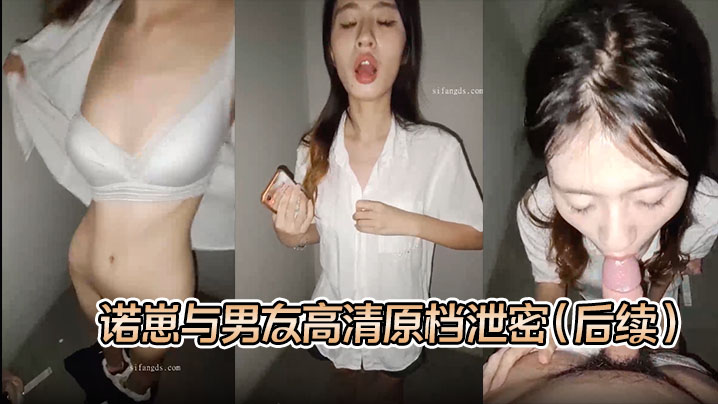 【S级别泄密】诺崽与男友高清原档泄密(后续),楼梯口啪啪,听到邻居说话声,好刺激的一炮