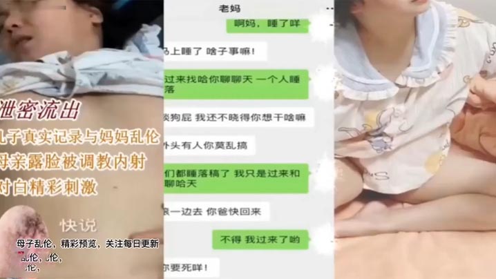 【成年母子乱伦】儿子真实记录和妈妈乱伦 母亲卢丽安被调教内射 对白精彩刺激