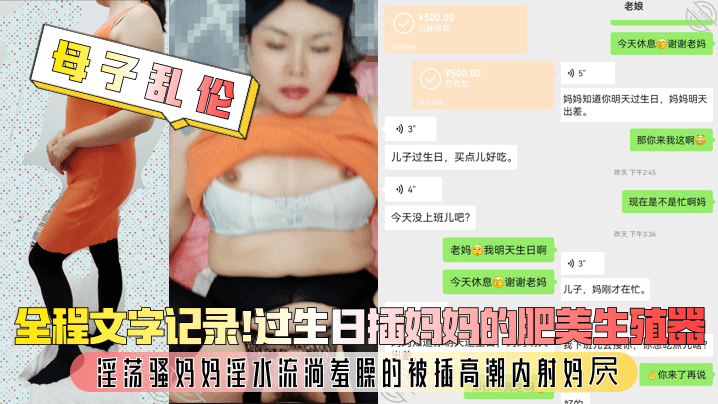 【成年母子乱伦】过生日插妈妈的肥美生殖器，淫荡骚妈妈淫水流淌羞臊的被插高潮内射妈屄