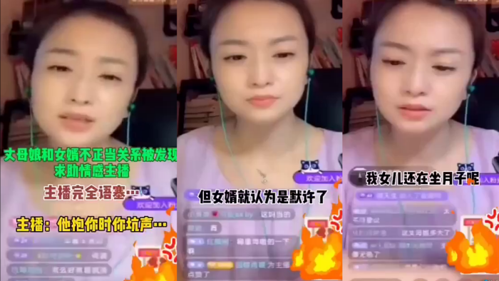 丈母娘和女婿不正当关系 求助情感主播 这他妈太会玩了