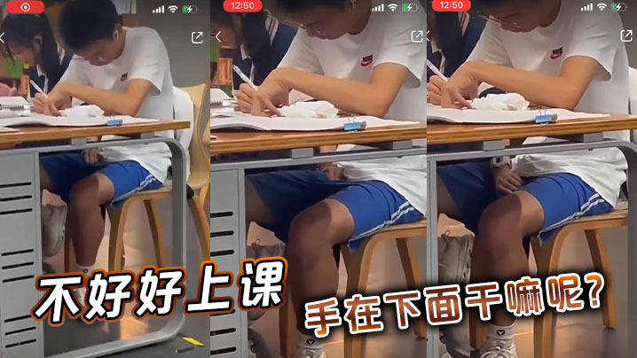 不好好上课,手在下面干嘛呢? 这鸡巴感觉不小
