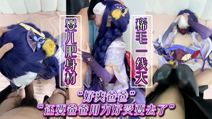 “好爽爸爸,还要爸爸用力好受要去了” 婴儿肥身材稀毛一线天足交口交被小哥哥猛力输出娇喘连连