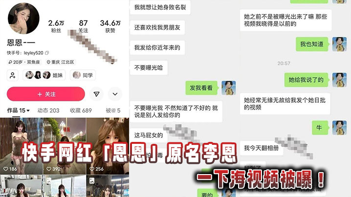 快手网红「恩恩」原名李恩一下海视频被曝!
