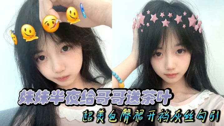 【成年兄妹乱伦】妹妹半夜给哥哥送茶叶 超美包臀裙开裆灰丝勾引 只为吃上一口又大又粗的大黑牛被内射精液溢出