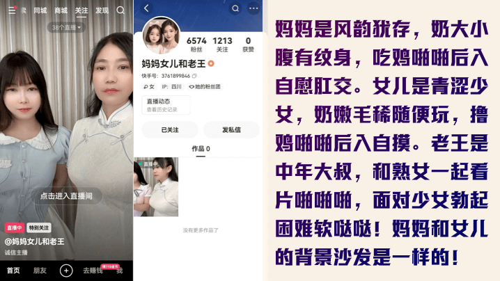 快手新人[妈妈女儿和老王]是真的母女轮番伺候金主老王！全套视频曝光
