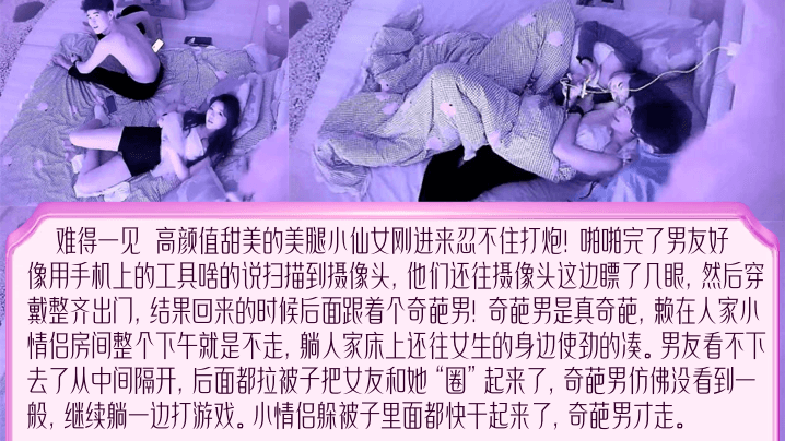 难得一见!甜美小仙女刚进来忍不住打炮,炮后发现有偷拍傻眼了!居然不换房间还引来了奇葩灯泡男