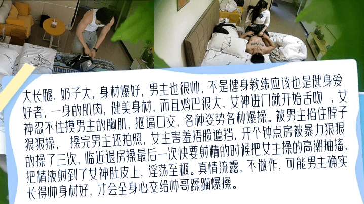 健身教练还是男模?极品长腿嫩模是女友还是客户?挑战全网最真实精品监控
