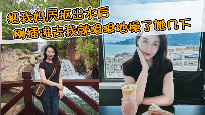 【成年母子乱伦】把我妈屄抠出水后刚插进去我就狠狠地操了她几下,本想着用行动证明一下自己,没想到玩脱了,差点他妈射了,也就是因为猛操了这几下导致后面缓不过来了