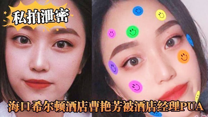 【私拍泄密】海口希尔顿酒店曹艳芳被酒店经理PUA值班期间遭凌辱!