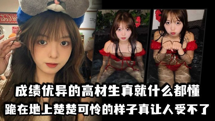 成绩优异的高材生真就什么都懂,跪在地上楚楚可怜的样子真让人受不了