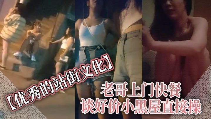 【优秀的站街文化】 老哥上门快餐,谈好价小黑屋直接操,正入抽插近距离特写,速度搞完立马走