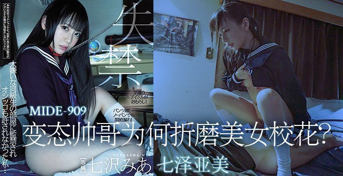 【AV解说】变态帅哥为何折磨美女校花?.