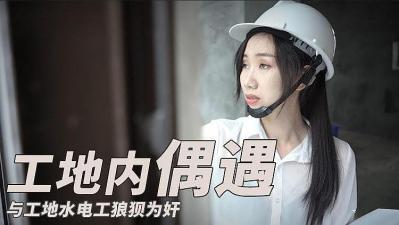 与工地水电工之狼狈围奸的!