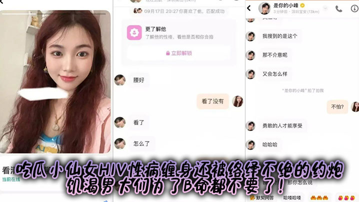 吃瓜小仙女HIV性病缠身还被络绎不绝的约炮,饥渴男大们为了B命都不要了!
