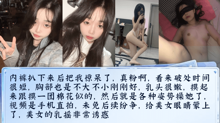 微信附近人认识的清纯大一学妹，精心计划酒里下药，内裤扒下来后把我惊呆了，真粉啊