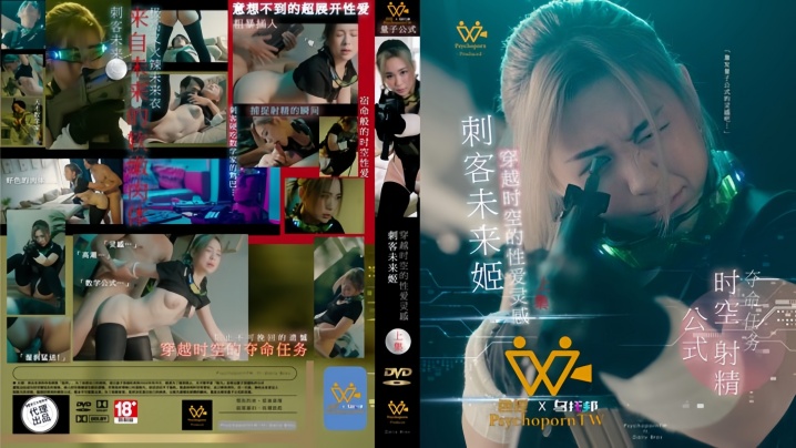 【素人】PH114『上集』刺客未来姬!穿越时空的性爱灵感
