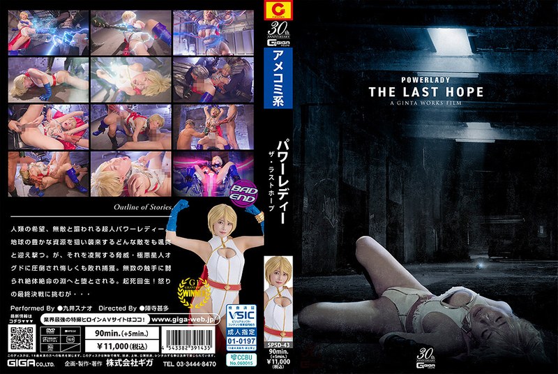 SPSD-43 POWER LADY ～THE LAST HOPE～