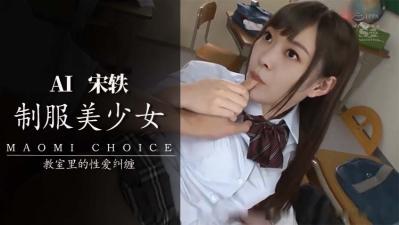 Al宋轶 JK内射..