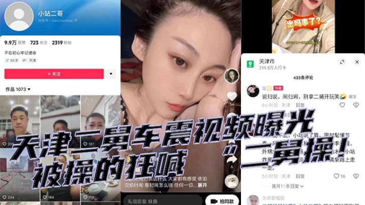 天津二舅车震视频曝光,被操的狂喊 “二舅操!