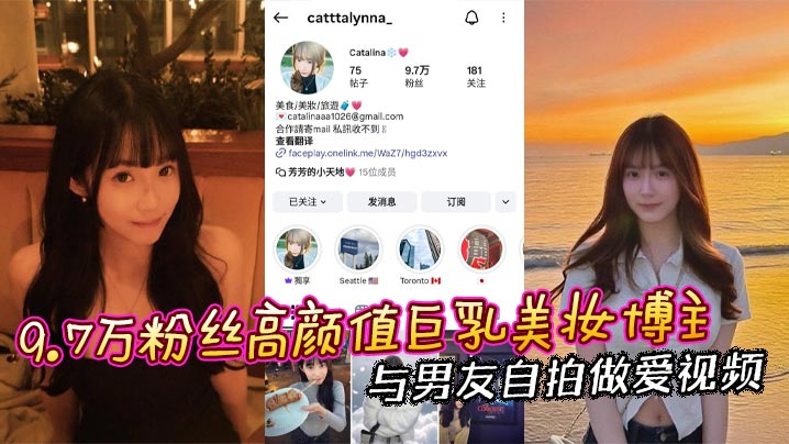 9.7万粉丝高颜值巨乳美妆博主与男友自拍做爱视频 骚逼和屁眼一览无余!