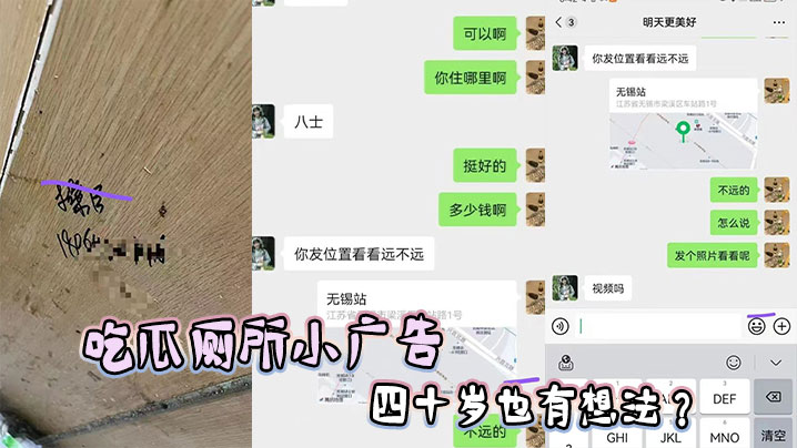 吃瓜厕所小广告四十岁也有想法 ?