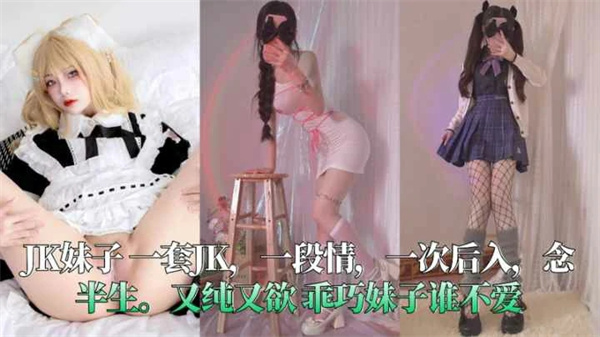 又纯又欲的乖巧小骚货,谁能忍住不上她?